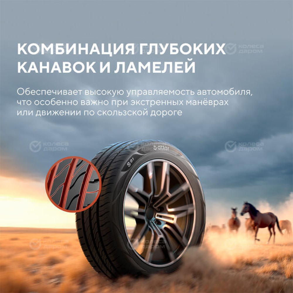 Attar S01 205/60 R16 96V