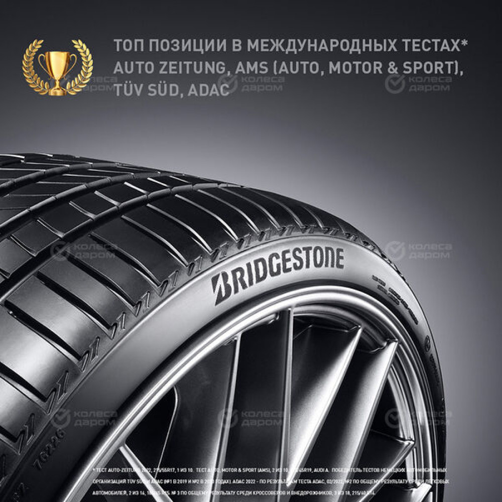 Bridgestone Turanza T005 225/45 R18 95Y